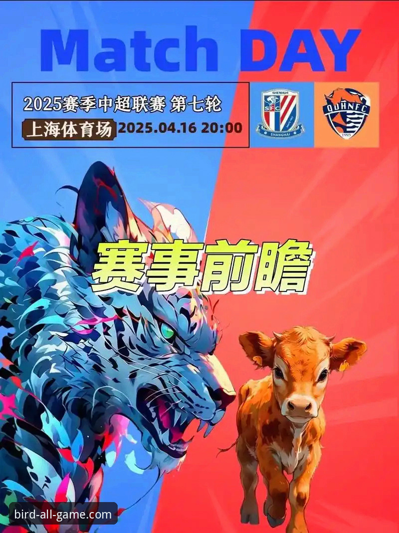 青岛海牛3-1力克上海海港完整战报解析：13年魔咒打破与小鸟体育平台深度观赛指南